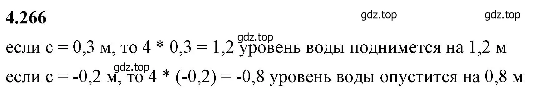 Решение 2. номер 4.266 (страница 52) гдз по математике 6 класс Виленкин, Жохов, учебник 2 часть