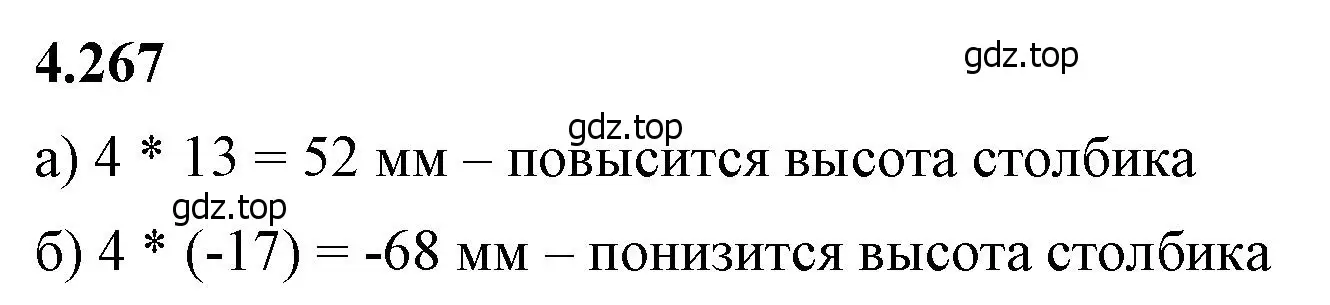 Решение 2. номер 4.267 (страница 52) гдз по математике 6 класс Виленкин, Жохов, учебник 2 часть