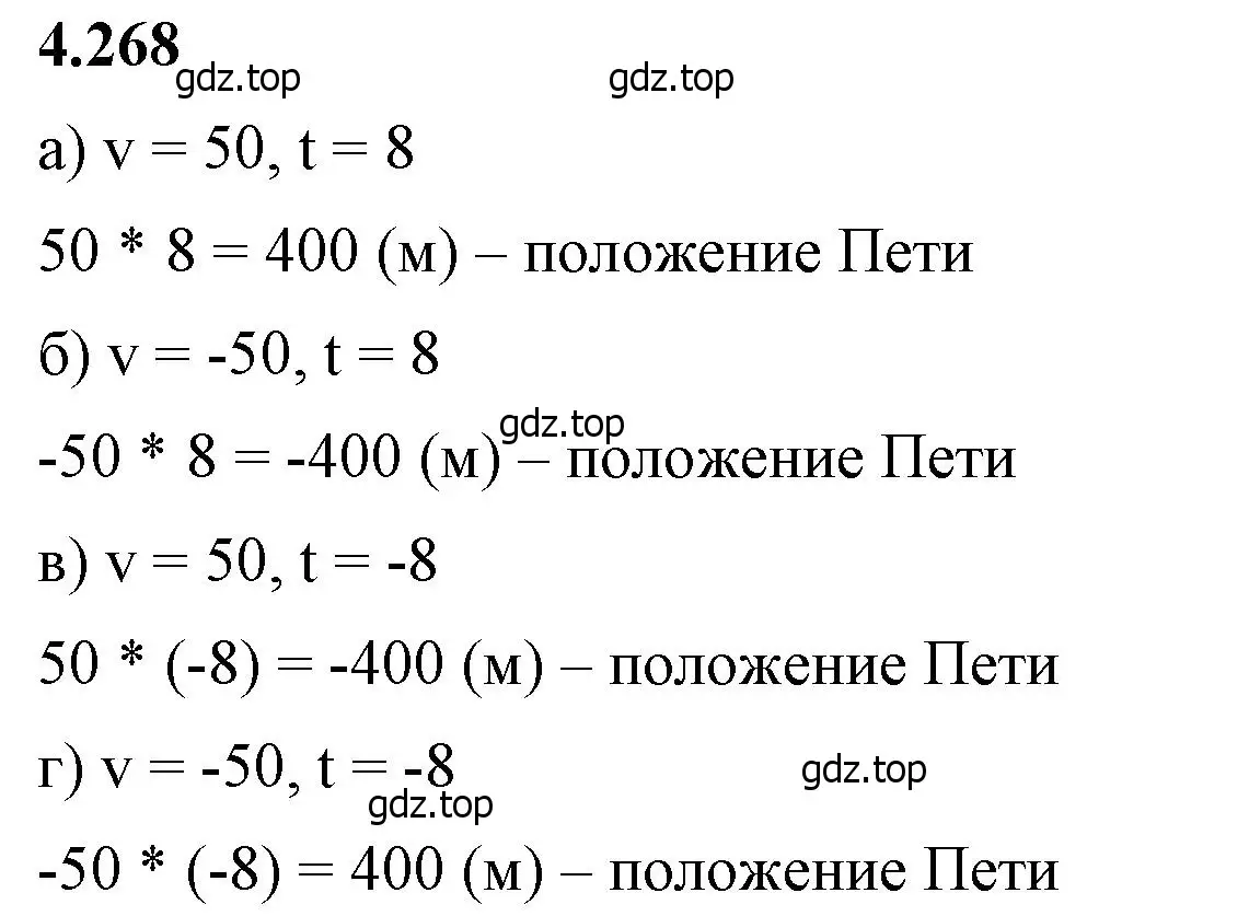 Решение 2. номер 4.268 (страница 52) гдз по математике 6 класс Виленкин, Жохов, учебник 2 часть