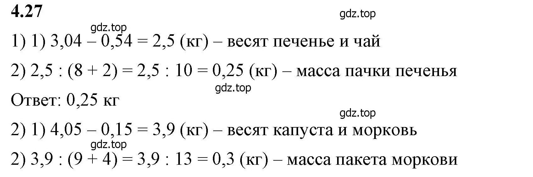 Решение 2. номер 4.27 (страница 12) гдз по математике 6 класс Виленкин, Жохов, учебник 2 часть