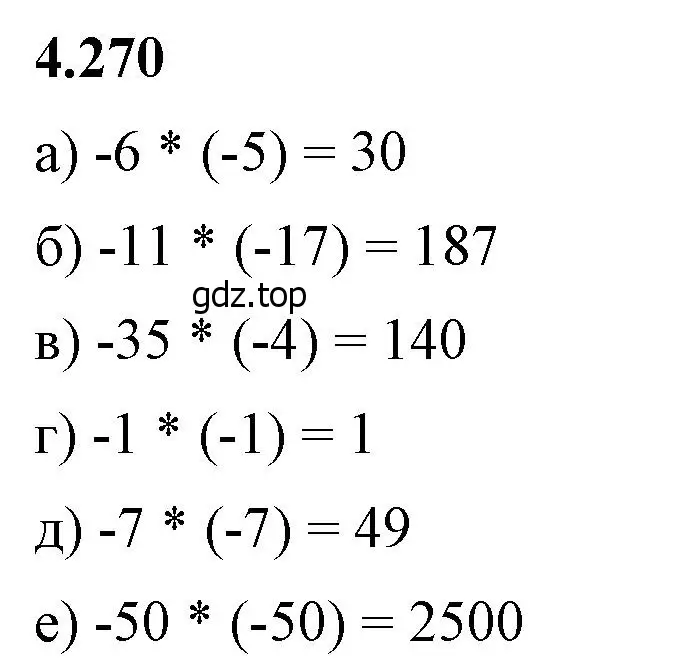 Решение 2. номер 4.270 (страница 52) гдз по математике 6 класс Виленкин, Жохов, учебник 2 часть