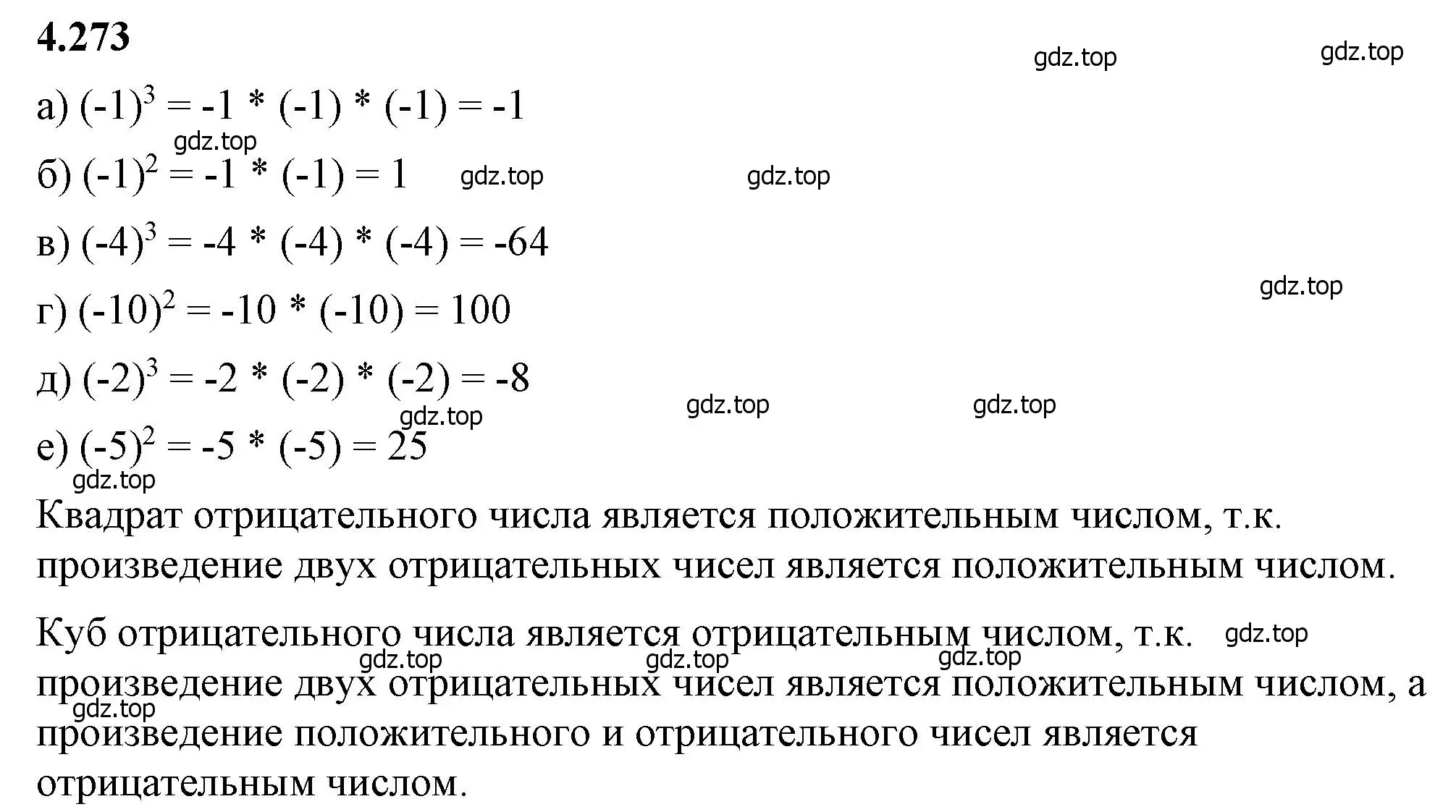 Решение 2. номер 4.273 (страница 53) гдз по математике 6 класс Виленкин, Жохов, учебник 2 часть