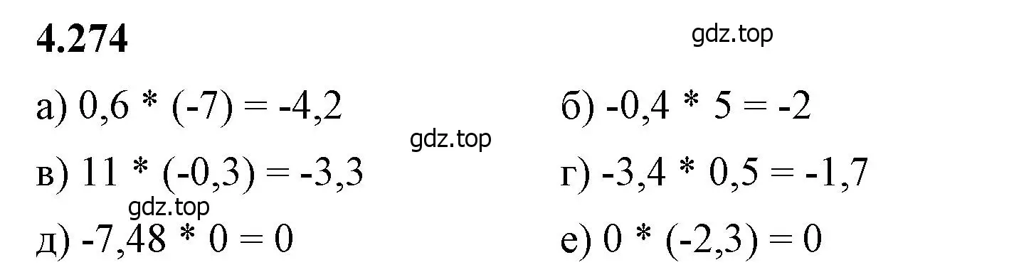 Решение 2. номер 4.274 (страница 53) гдз по математике 6 класс Виленкин, Жохов, учебник 2 часть