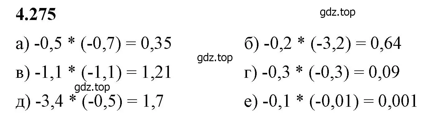 Решение 2. номер 4.275 (страница 53) гдз по математике 6 класс Виленкин, Жохов, учебник 2 часть