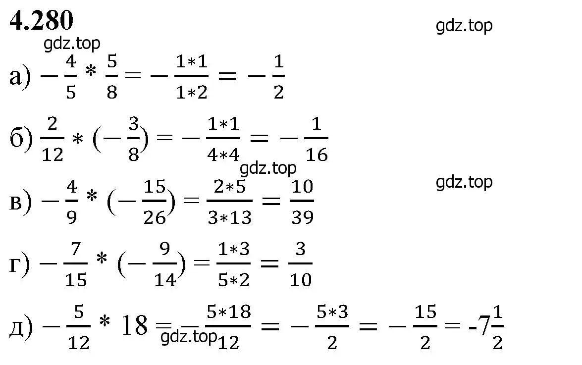 Решение 2. номер 4.280 (страница 53) гдз по математике 6 класс Виленкин, Жохов, учебник 2 часть