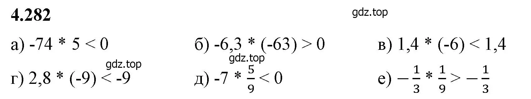 Решение 2. номер 4.282 (страница 53) гдз по математике 6 класс Виленкин, Жохов, учебник 2 часть