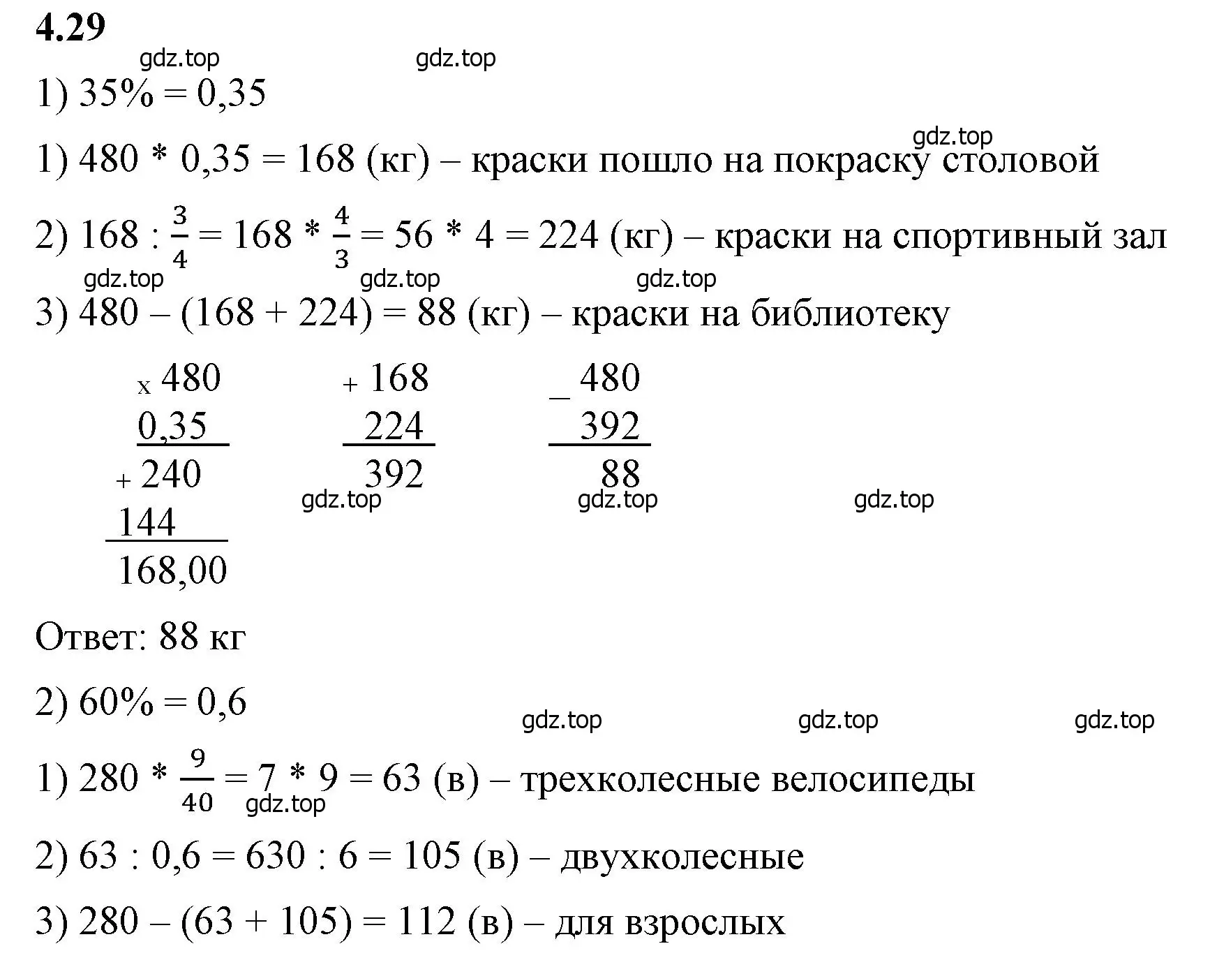 Решение 2. номер 4.29 (страница 13) гдз по математике 6 класс Виленкин, Жохов, учебник 2 часть