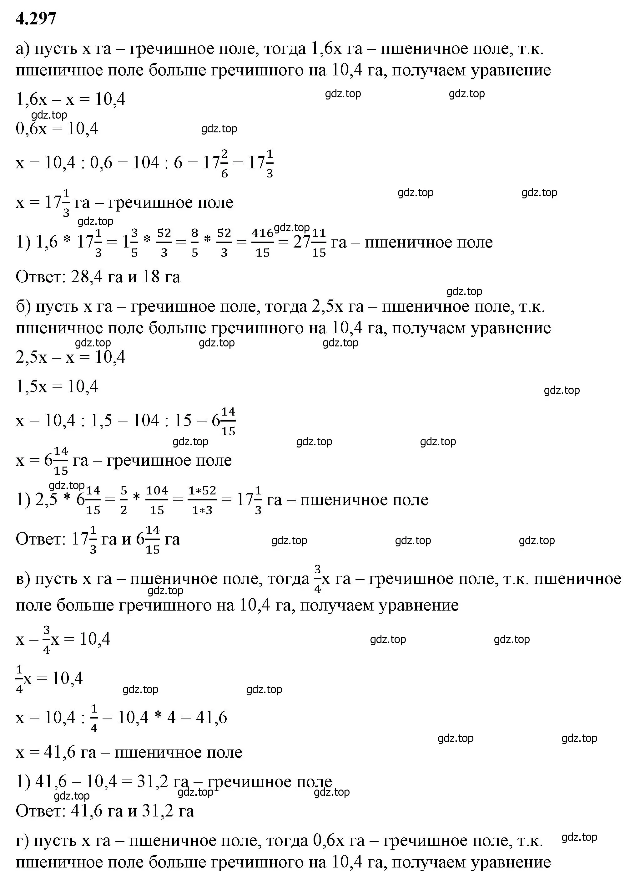 Решение 2. номер 4.297 (страница 55) гдз по математике 6 класс Виленкин, Жохов, учебник 2 часть