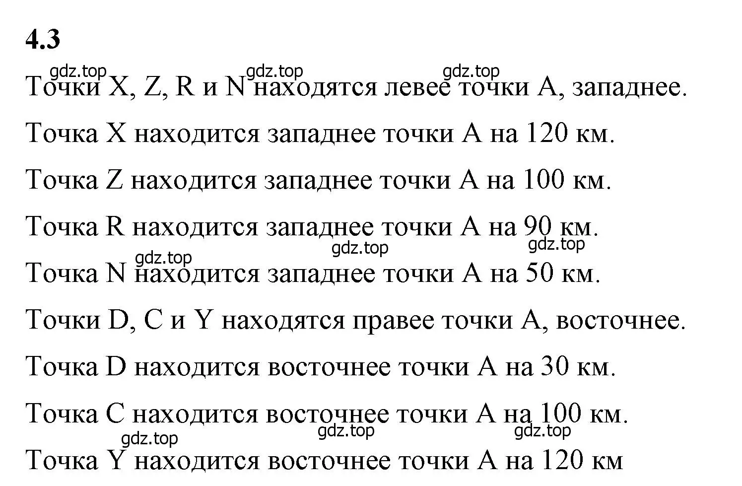 Решение 2. номер 4.3 (страница 8) гдз по математике 6 класс Виленкин, Жохов, учебник 2 часть