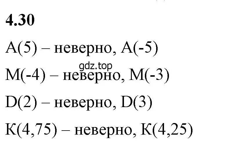 Решение 2. номер 4.30 (страница 13) гдз по математике 6 класс Виленкин, Жохов, учебник 2 часть