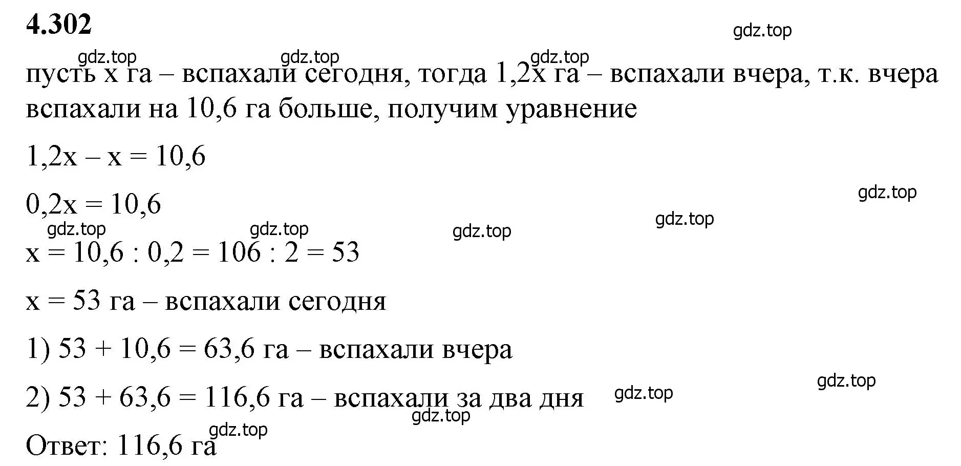 Решение 2. номер 4.302 (страница 55) гдз по математике 6 класс Виленкин, Жохов, учебник 2 часть