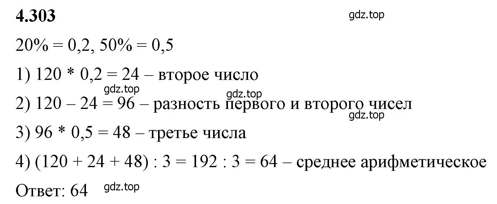 Решение 2. номер 4.303 (страница 56) гдз по математике 6 класс Виленкин, Жохов, учебник 2 часть