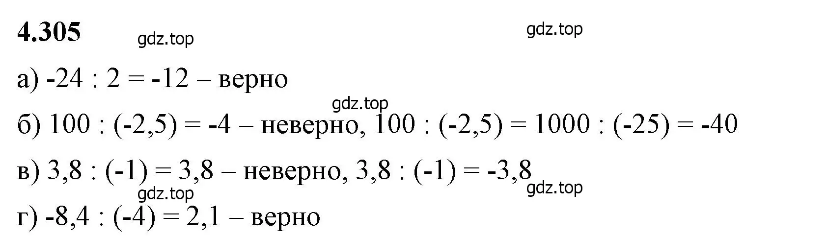 Решение 2. номер 4.305 (страница 57) гдз по математике 6 класс Виленкин, Жохов, учебник 2 часть