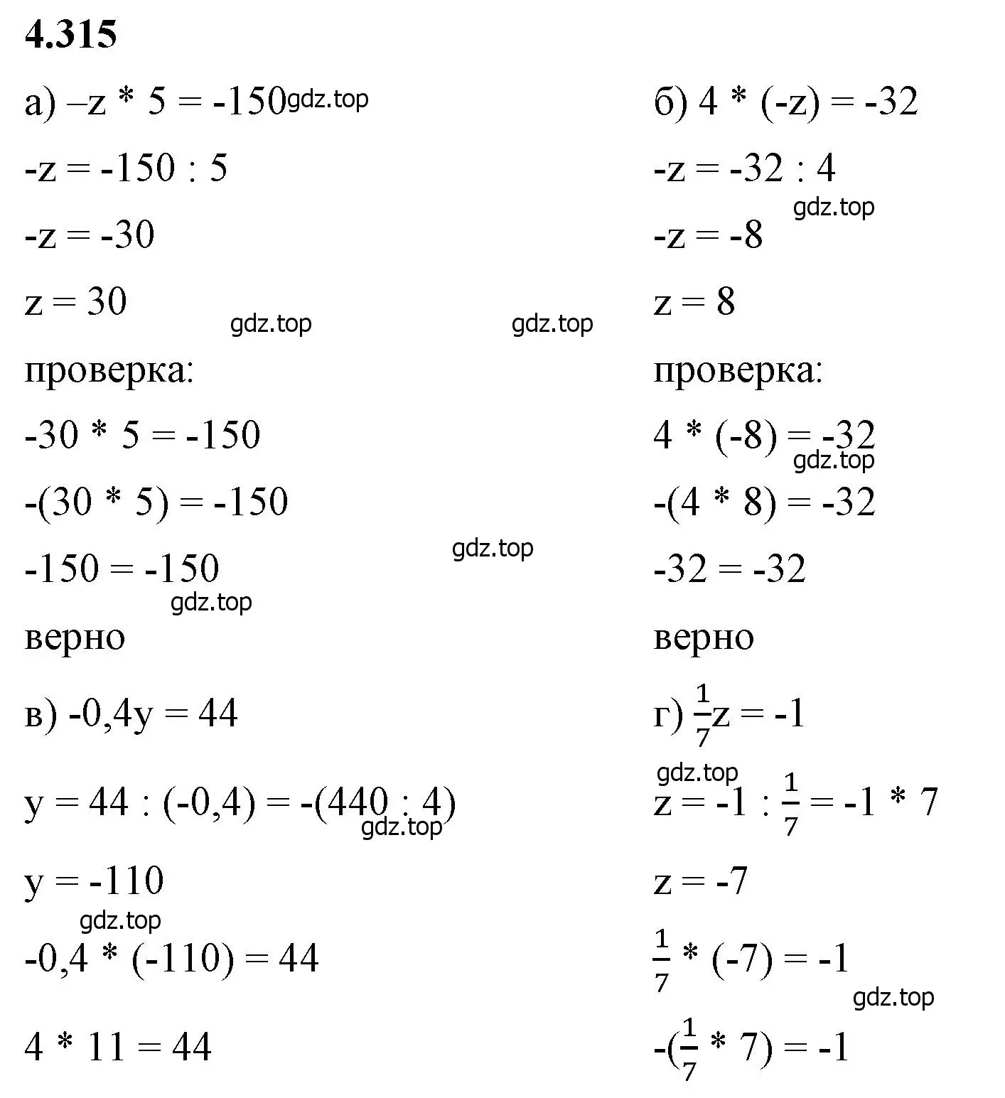 Решение 2. номер 4.315 (страница 58) гдз по математике 6 класс Виленкин, Жохов, учебник 2 часть