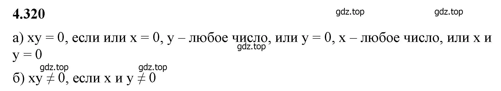 Решение 2. номер 4.320 (страница 59) гдз по математике 6 класс Виленкин, Жохов, учебник 2 часть