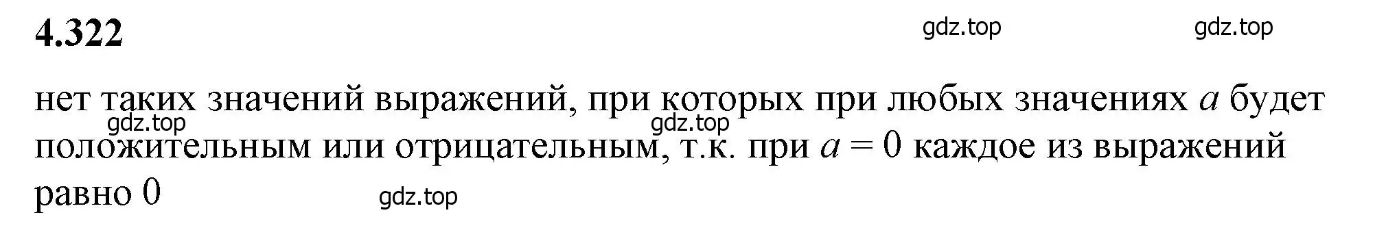 Решение 2. номер 4.322 (страница 59) гдз по математике 6 класс Виленкин, Жохов, учебник 2 часть