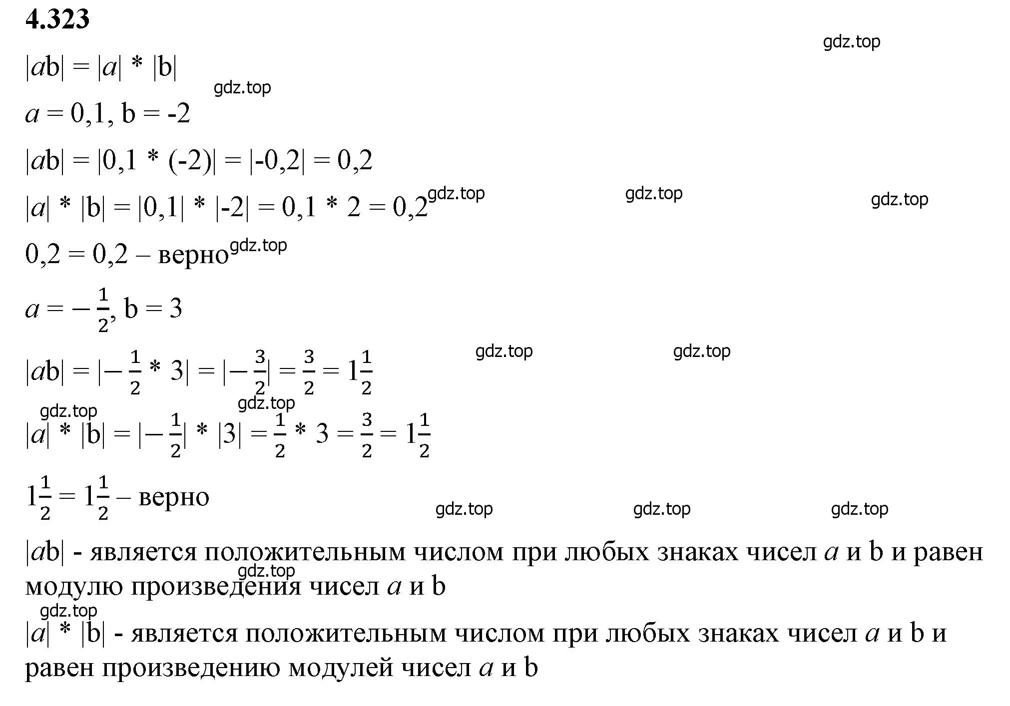 Решение 2. номер 4.323 (страница 59) гдз по математике 6 класс Виленкин, Жохов, учебник 2 часть