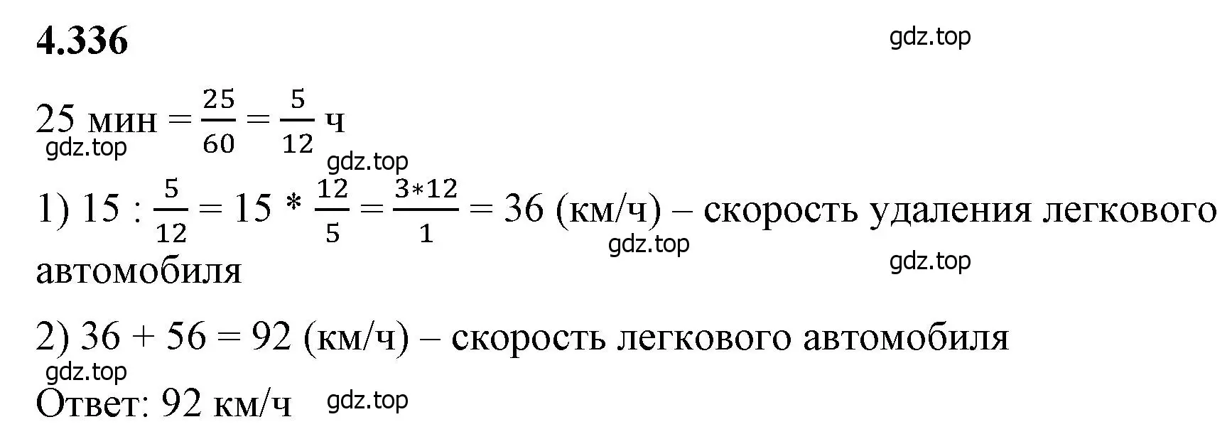 Решение 2. номер 4.336 (страница 61) гдз по математике 6 класс Виленкин, Жохов, учебник 2 часть