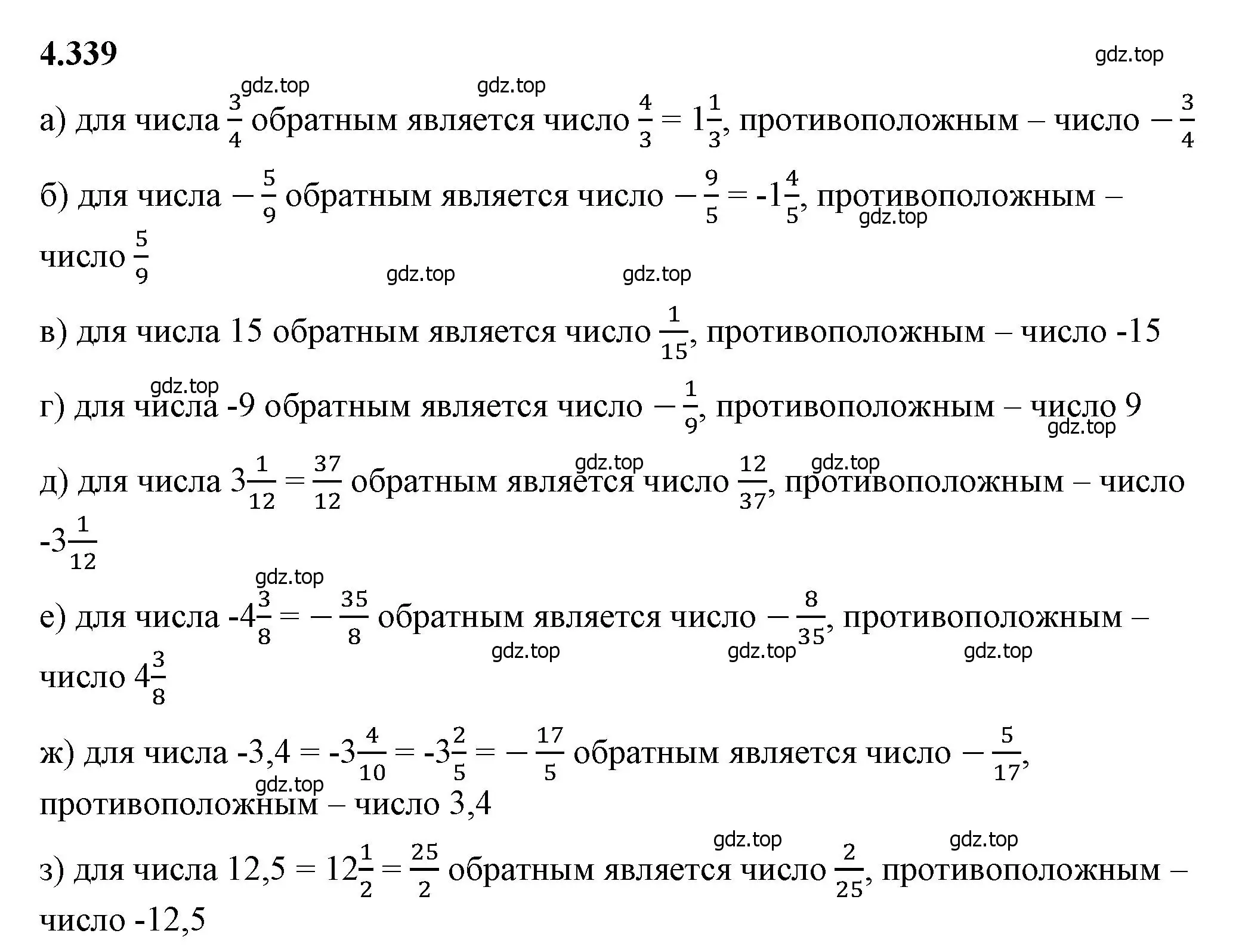 Решение 2. номер 4.339 (страница 63) гдз по математике 6 класс Виленкин, Жохов, учебник 2 часть