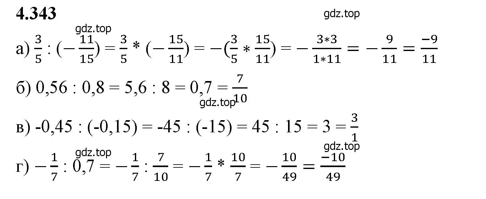 Решение 2. номер 4.343 (страница 64) гдз по математике 6 класс Виленкин, Жохов, учебник 2 часть