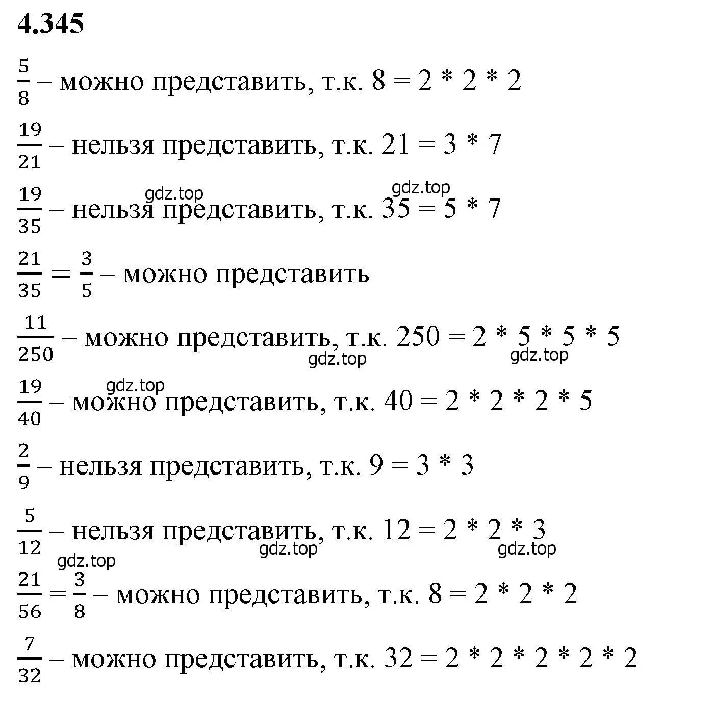 Решение 2. номер 4.345 (страница 64) гдз по математике 6 класс Виленкин, Жохов, учебник 2 часть