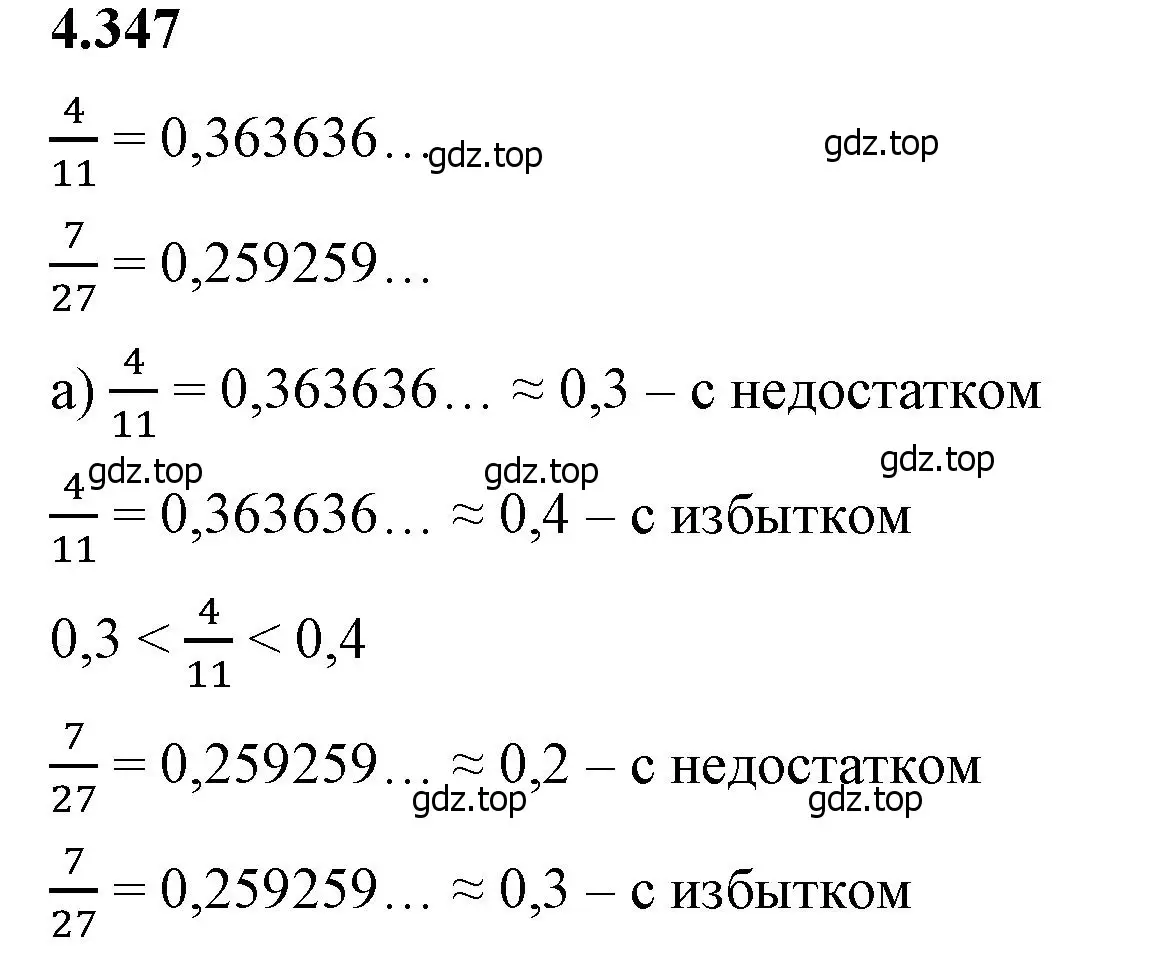 Решение 2. номер 4.347 (страница 64) гдз по математике 6 класс Виленкин, Жохов, учебник 2 часть