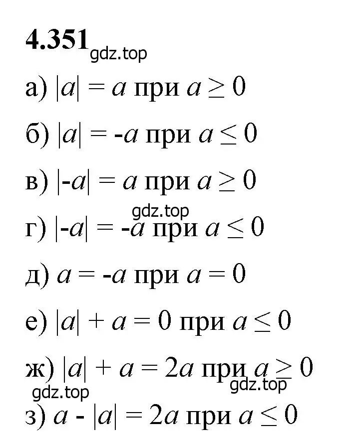 Решение 2. номер 4.351 (страница 65) гдз по математике 6 класс Виленкин, Жохов, учебник 2 часть