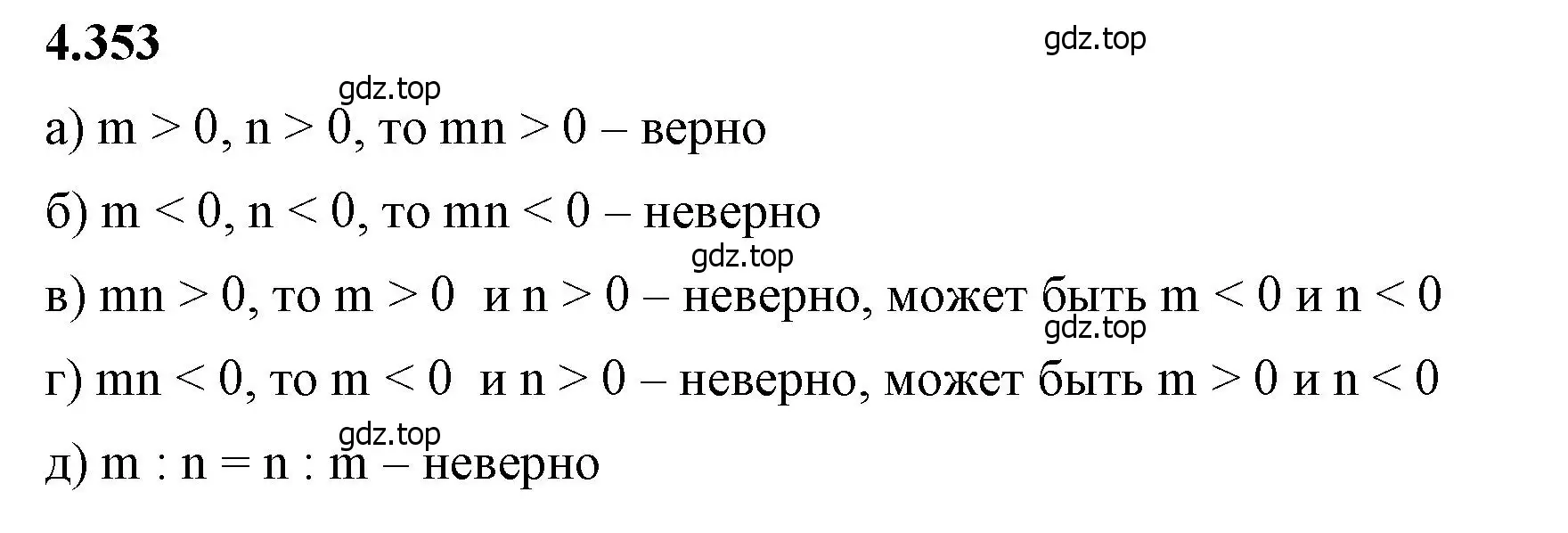 Решение 2. номер 4.353 (страница 65) гдз по математике 6 класс Виленкин, Жохов, учебник 2 часть