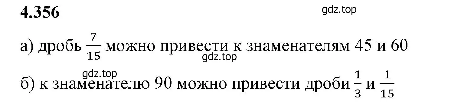 Решение 2. номер 4.356 (страница 65) гдз по математике 6 класс Виленкин, Жохов, учебник 2 часть