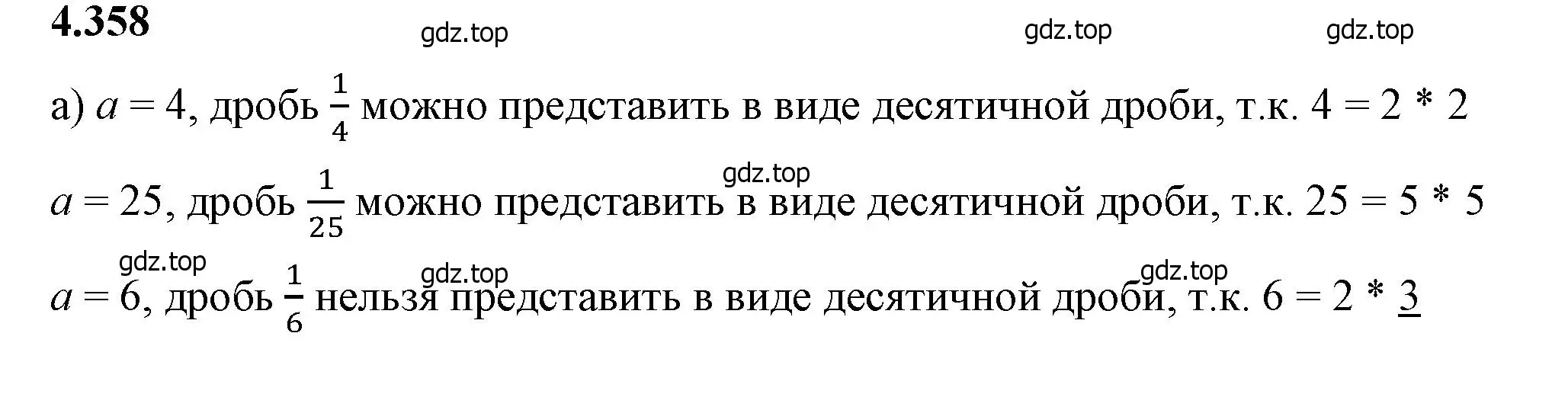 Решение 2. номер 4.358 (страница 66) гдз по математике 6 класс Виленкин, Жохов, учебник 2 часть