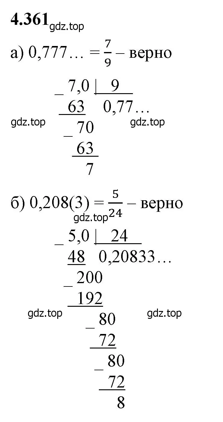 Решение 2. номер 4.361 (страница 66) гдз по математике 6 класс Виленкин, Жохов, учебник 2 часть