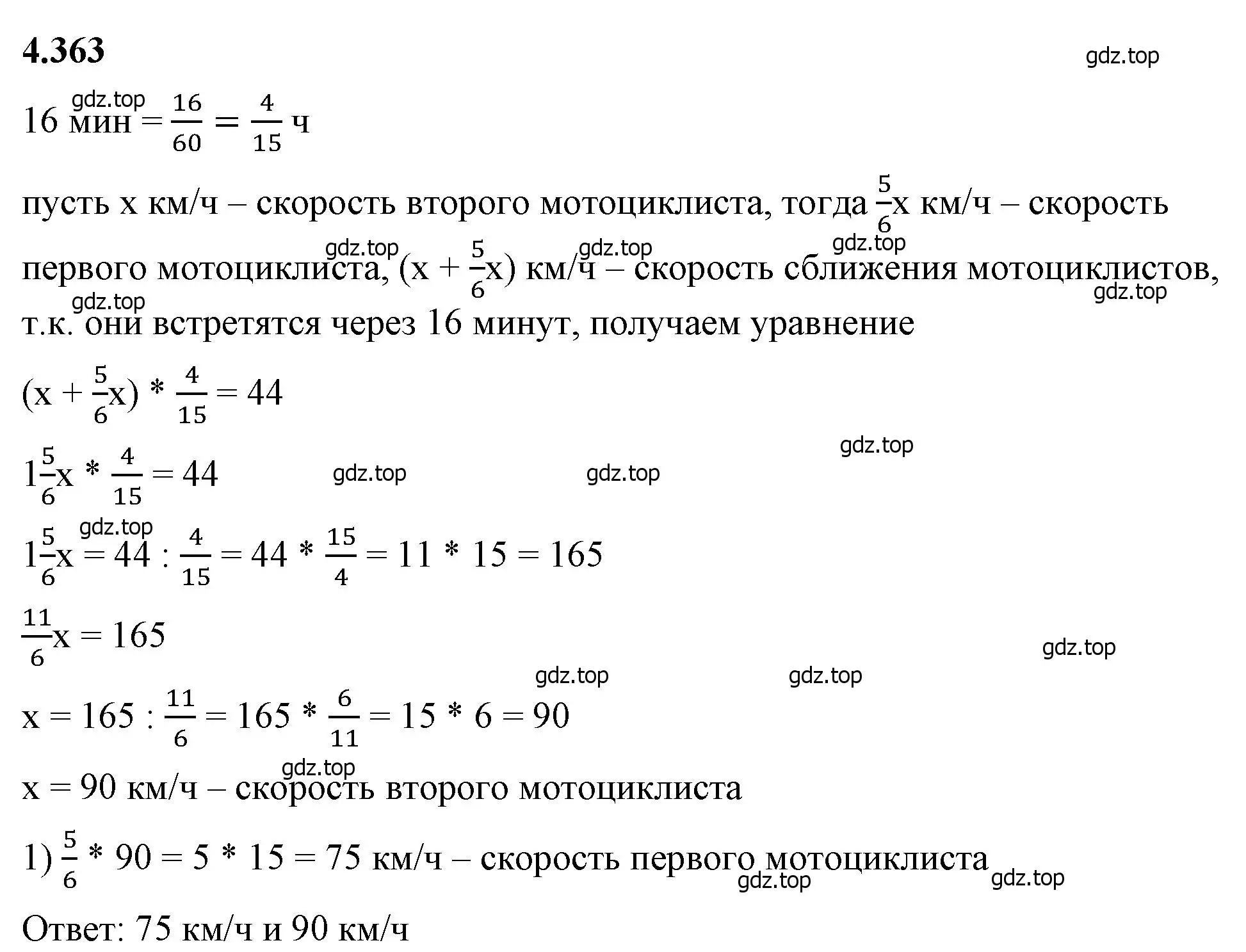 Решение 2. номер 4.363 (страница 66) гдз по математике 6 класс Виленкин, Жохов, учебник 2 часть