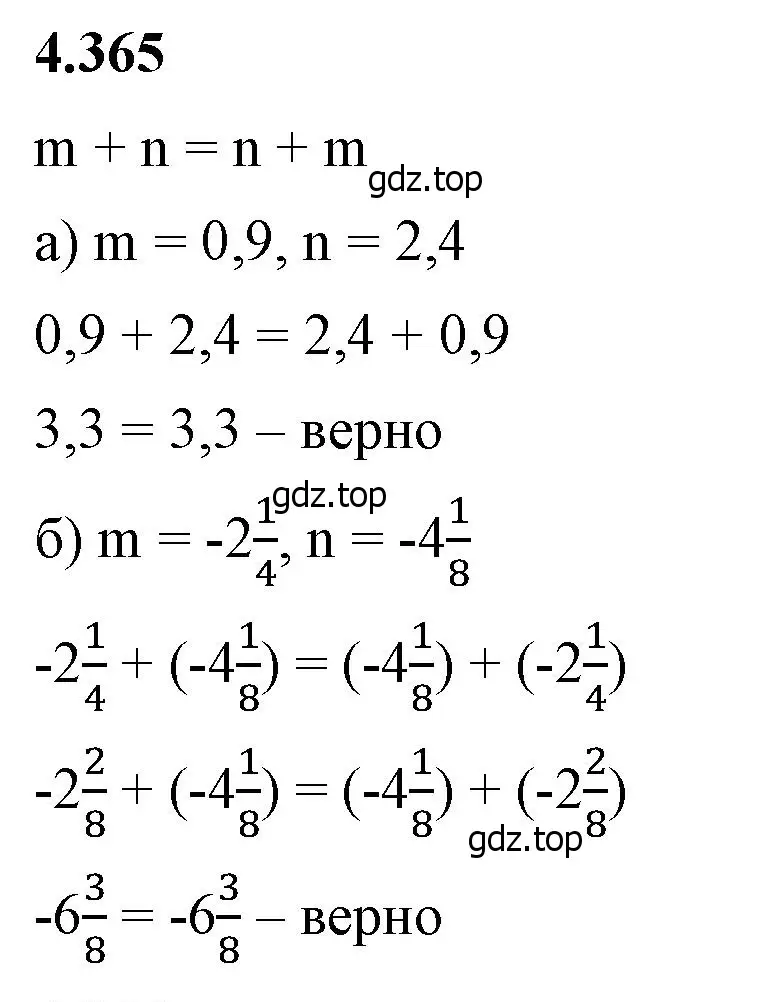 Решение 2. номер 4.365 (страница 67) гдз по математике 6 класс Виленкин, Жохов, учебник 2 часть
