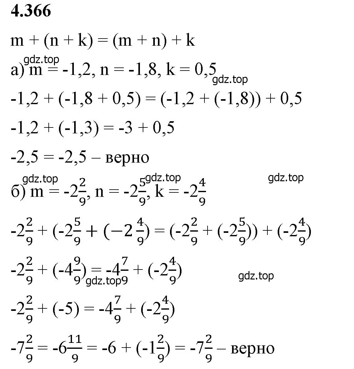 Решение 2. номер 4.366 (страница 67) гдз по математике 6 класс Виленкин, Жохов, учебник 2 часть