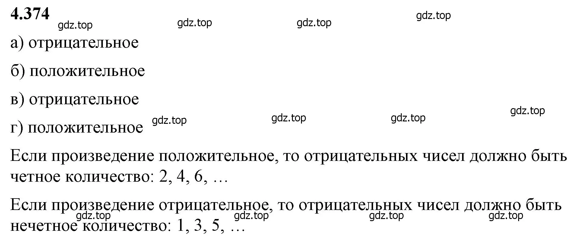 Решение 2. номер 4.374 (страница 68) гдз по математике 6 класс Виленкин, Жохов, учебник 2 часть