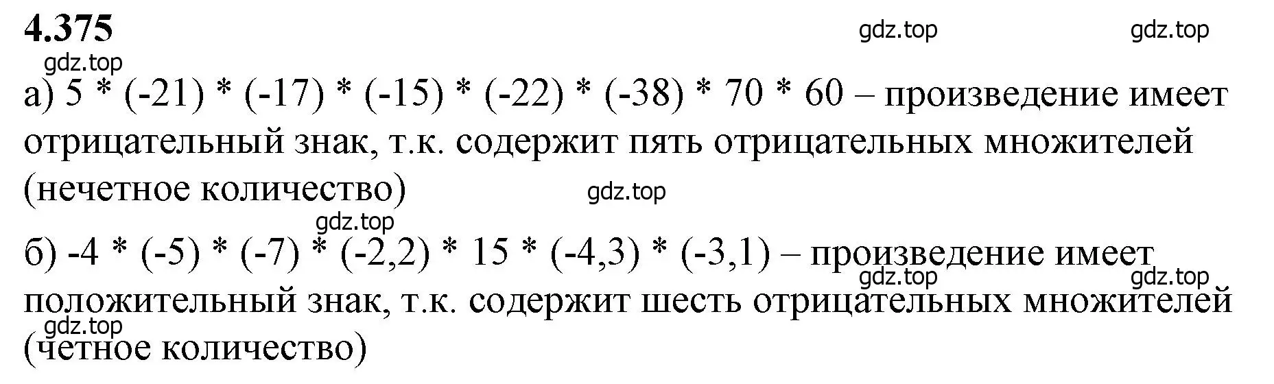 Решение 2. номер 4.375 (страница 69) гдз по математике 6 класс Виленкин, Жохов, учебник 2 часть