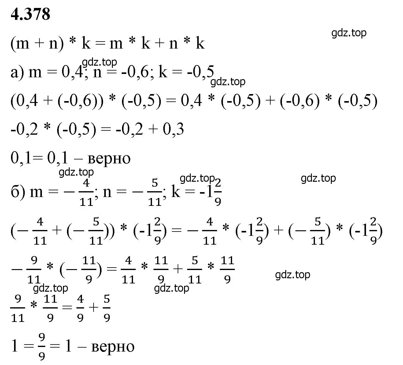 Решение 2. номер 4.378 (страница 69) гдз по математике 6 класс Виленкин, Жохов, учебник 2 часть