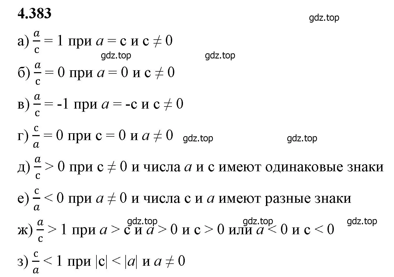 Решение 2. номер 4.383 (страница 69) гдз по математике 6 класс Виленкин, Жохов, учебник 2 часть