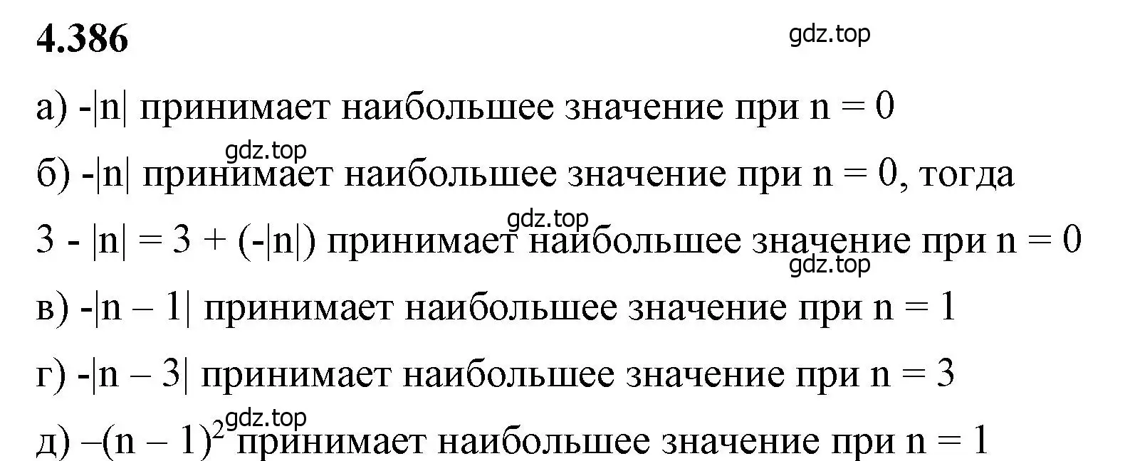 Решение 2. номер 4.386 (страница 69) гдз по математике 6 класс Виленкин, Жохов, учебник 2 часть