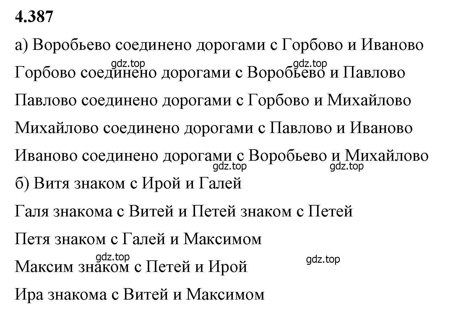 Решение 2. номер 4.387 (страница 70) гдз по математике 6 класс Виленкин, Жохов, учебник 2 часть