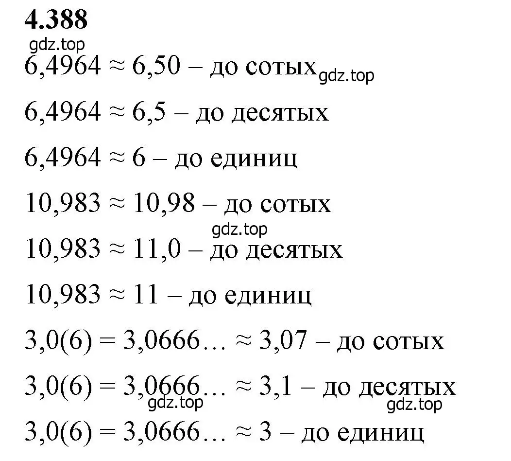 Решение 2. номер 4.388 (страница 70) гдз по математике 6 класс Виленкин, Жохов, учебник 2 часть