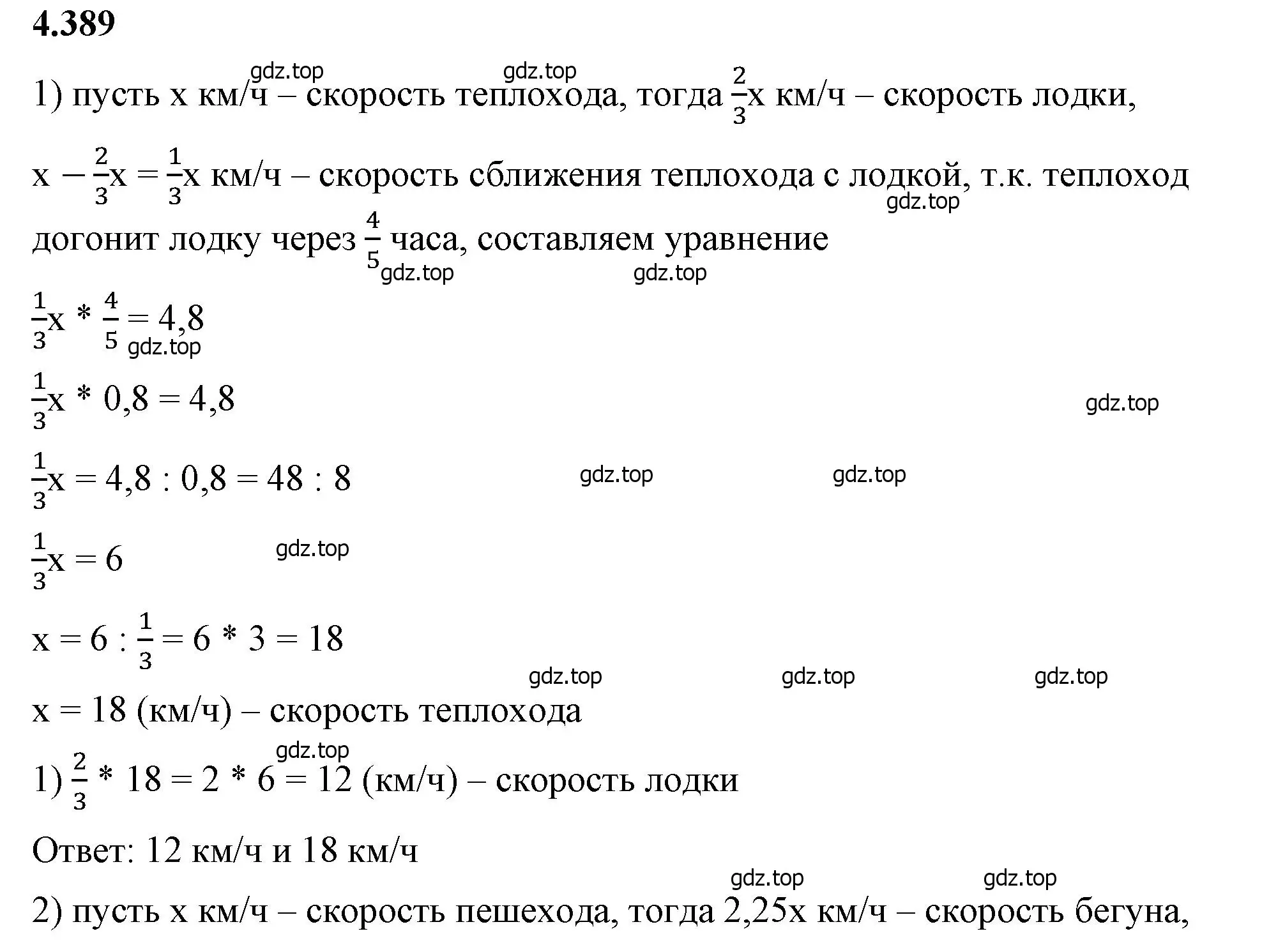 Решение 2. номер 4.389 (страница 70) гдз по математике 6 класс Виленкин, Жохов, учебник 2 часть