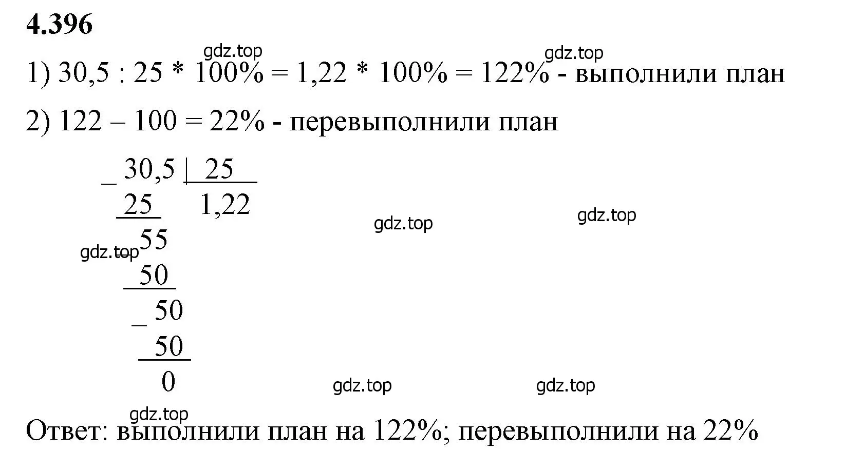 Решение 2. номер 4.396 (страница 71) гдз по математике 6 класс Виленкин, Жохов, учебник 2 часть