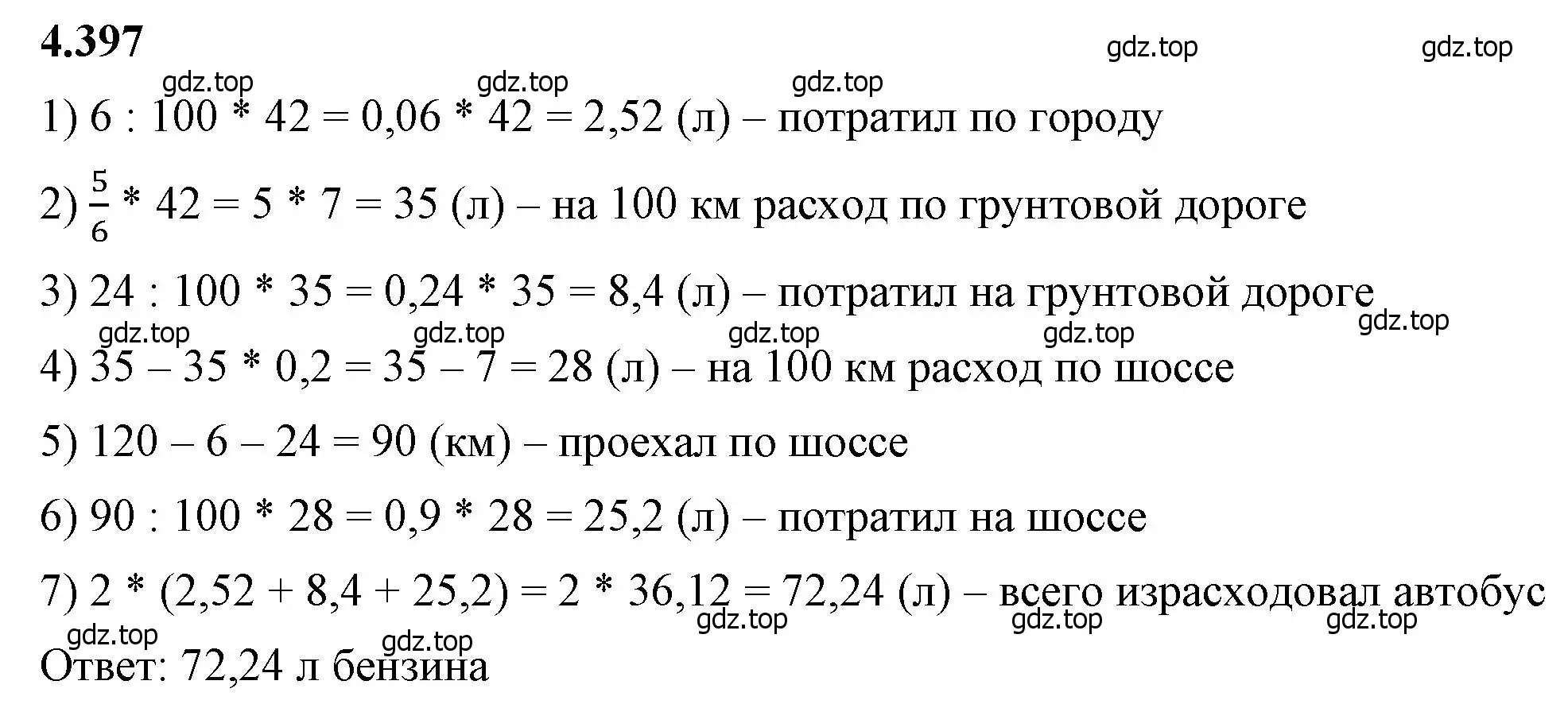 Решение 2. номер 4.397 (страница 71) гдз по математике 6 класс Виленкин, Жохов, учебник 2 часть