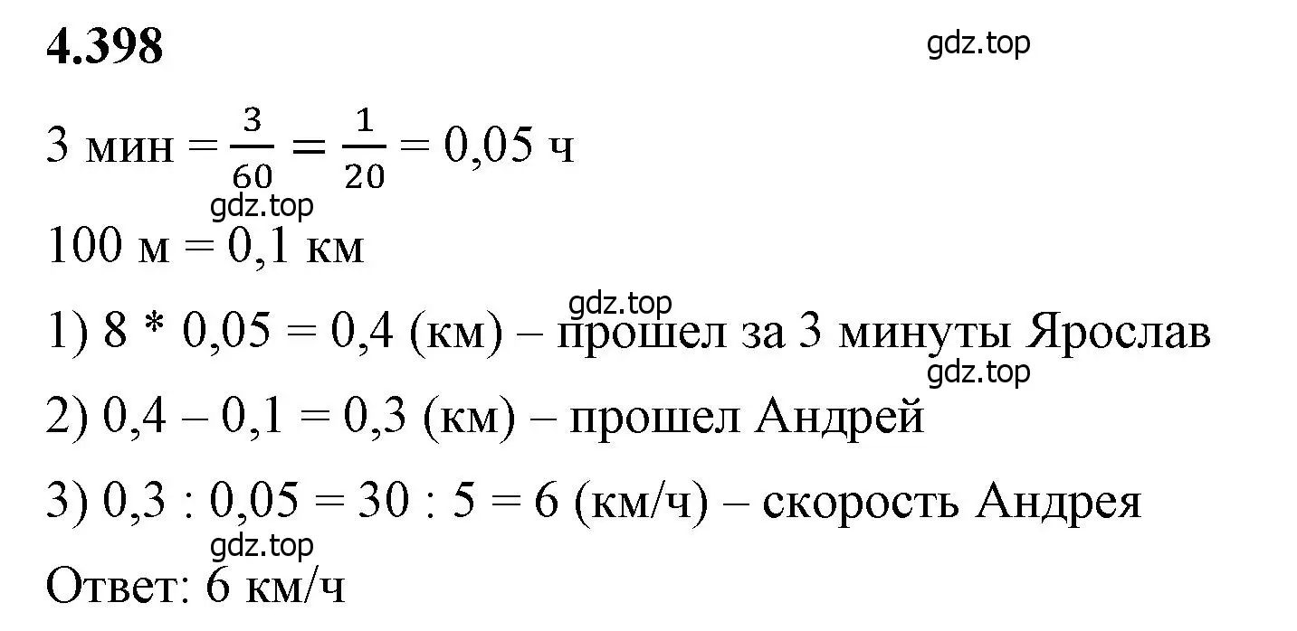 Решение 2. номер 4.398 (страница 71) гдз по математике 6 класс Виленкин, Жохов, учебник 2 часть