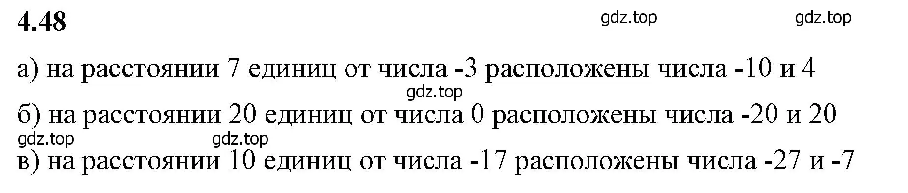 Решение 2. номер 4.48 (страница 17) гдз по математике 6 класс Виленкин, Жохов, учебник 2 часть