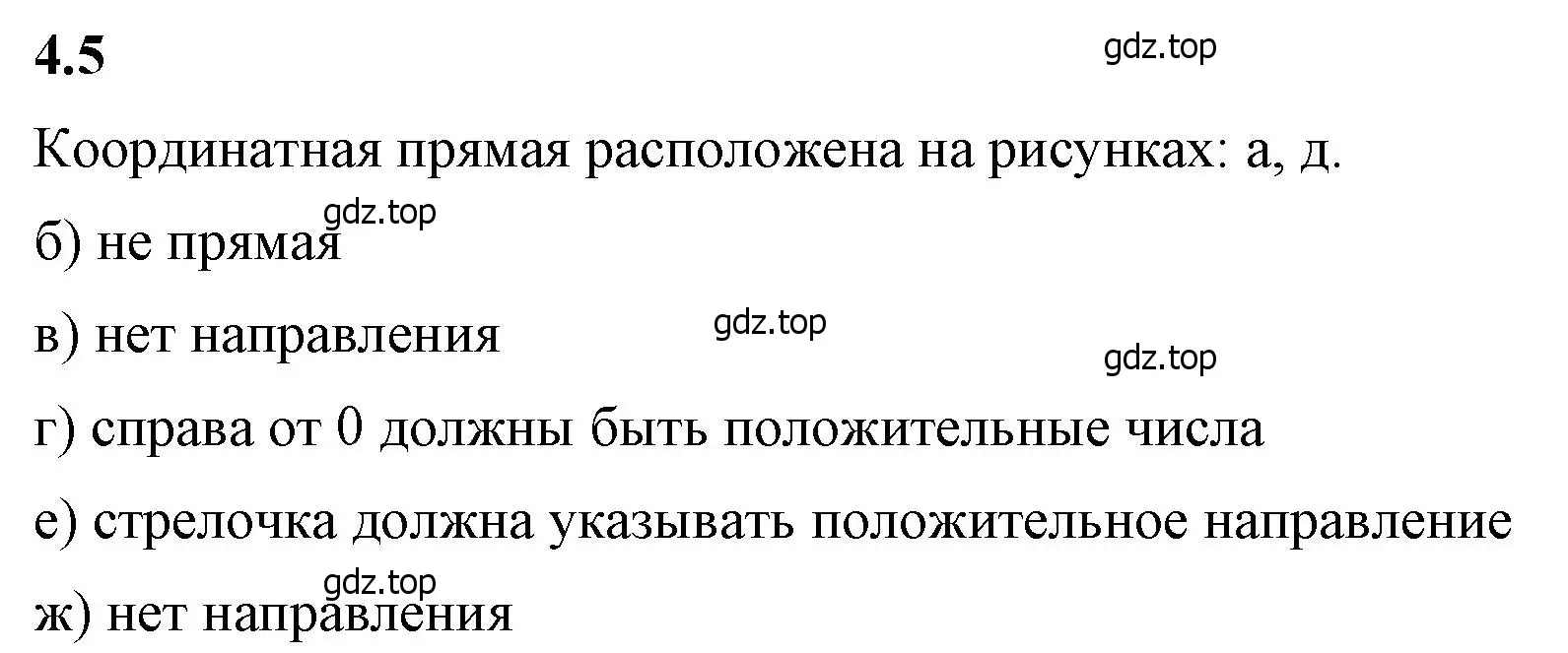 Решение 2. номер 4.5 (страница 9) гдз по математике 6 класс Виленкин, Жохов, учебник 2 часть