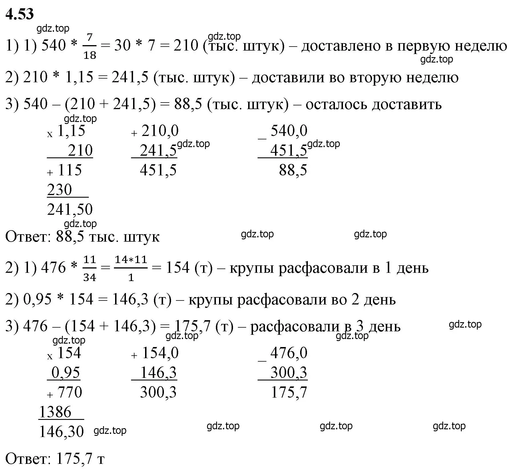 Решение 2. номер 4.53 (страница 18) гдз по математике 6 класс Виленкин, Жохов, учебник 2 часть