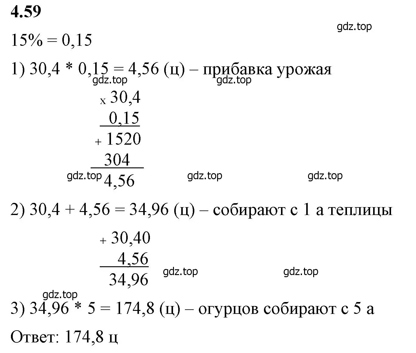 Решение 2. номер 4.59 (страница 18) гдз по математике 6 класс Виленкин, Жохов, учебник 2 часть