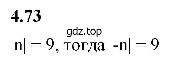 Решение 2. номер 4.73 (страница 21) гдз по математике 6 класс Виленкин, Жохов, учебник 2 часть